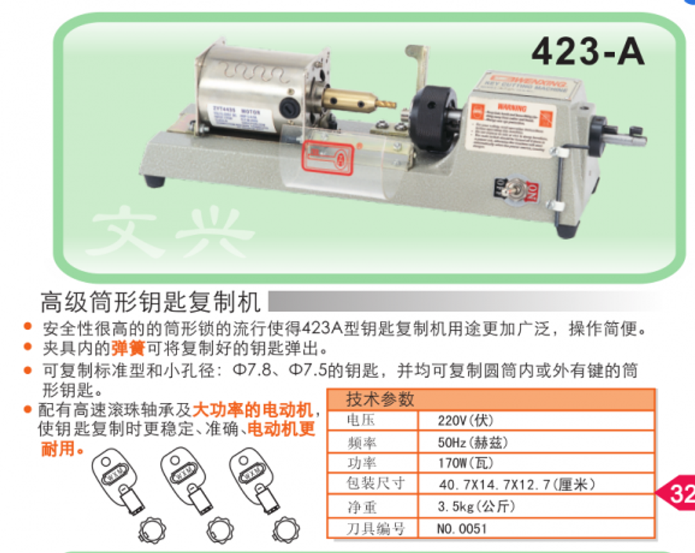 Станок для изготовления помповых ключей Wenxing 423AC  Арт.15557