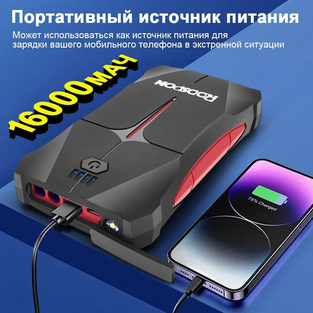 Устройство пусковое портативное бустер в чехле RDDSPON 16000mAh 600A  CJS11