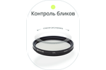 Фильтр поляризационный RayLab CPL 55mm