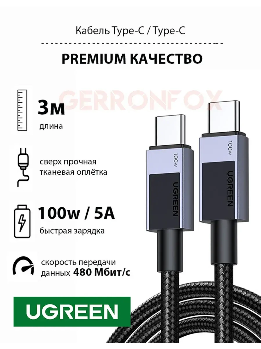 Кабель 100w с быстрой зарядкой для iPhone 16 Pro, MacBook 3м