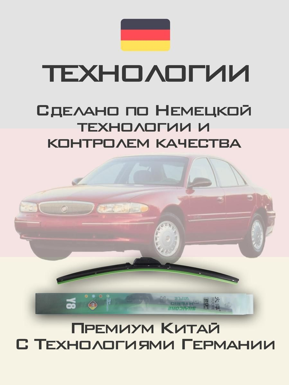 Щетки стеклоочистителя HUOYE Y8 550/550 мм на Buick Century | Hook/J-Hook