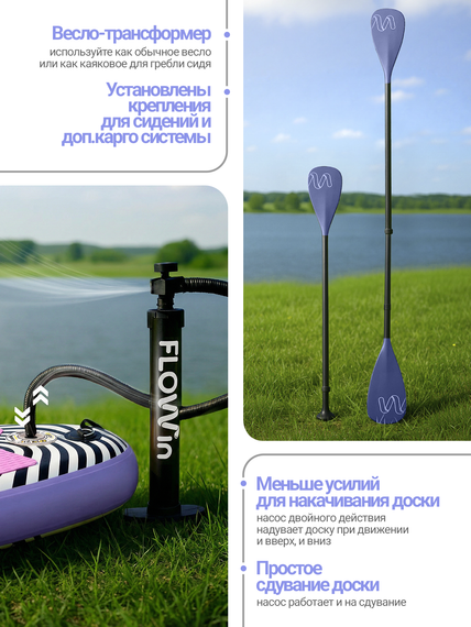 Сапборд Flowin Violet 335 см