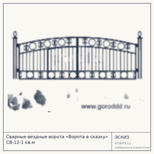 Сварные вездные ворота «Ворота в сказку» СВ-12-1 кв.м