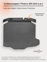 Коврик ЭВА в багажник авто для Volkswagen Tharu XR (24-н.в.)