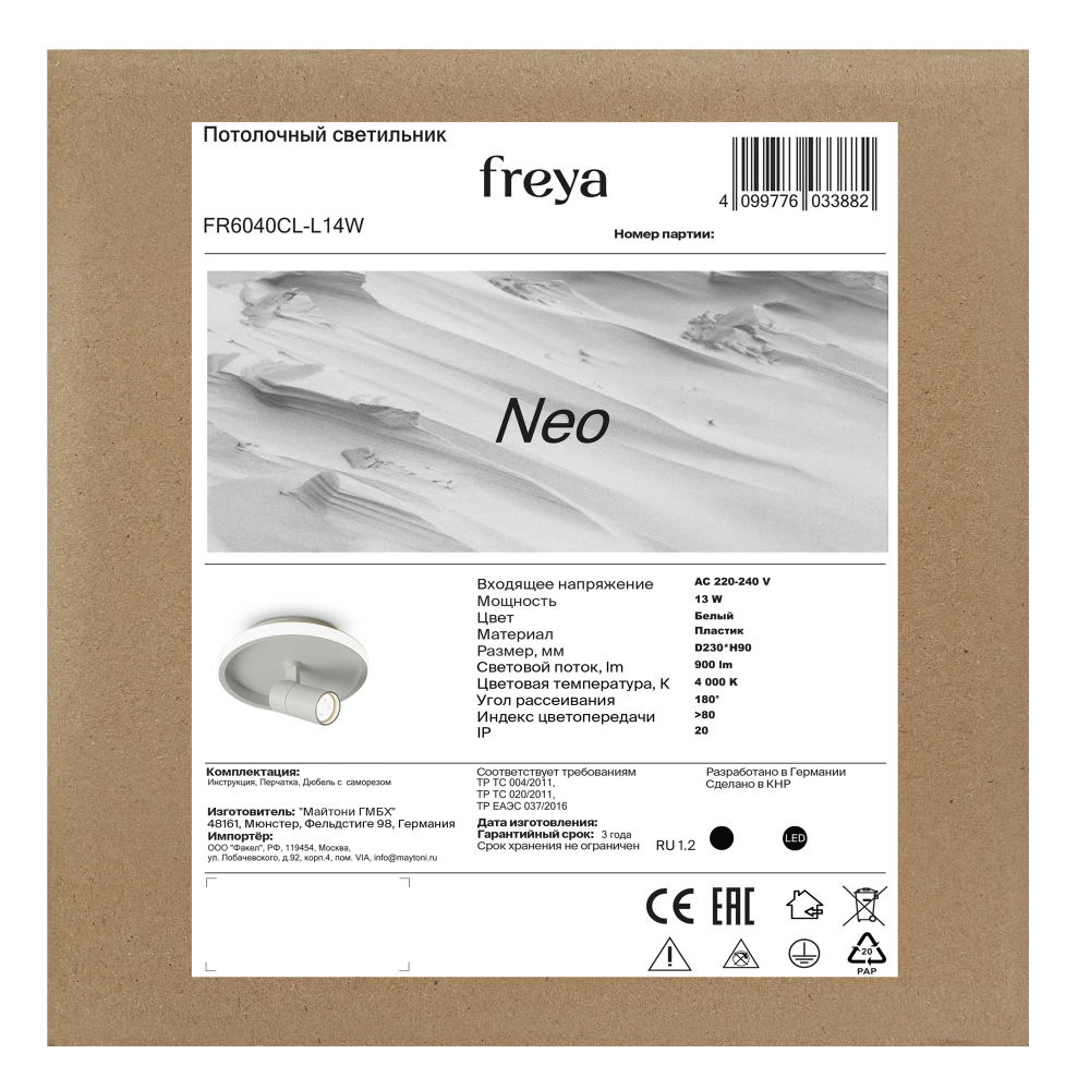 Потолочный светильник Freya FR6040CL-L14W