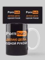 Кружка "Делаю дела одной рукой"