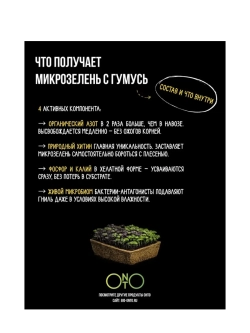 Удобрение для микрозелени, зоогумус