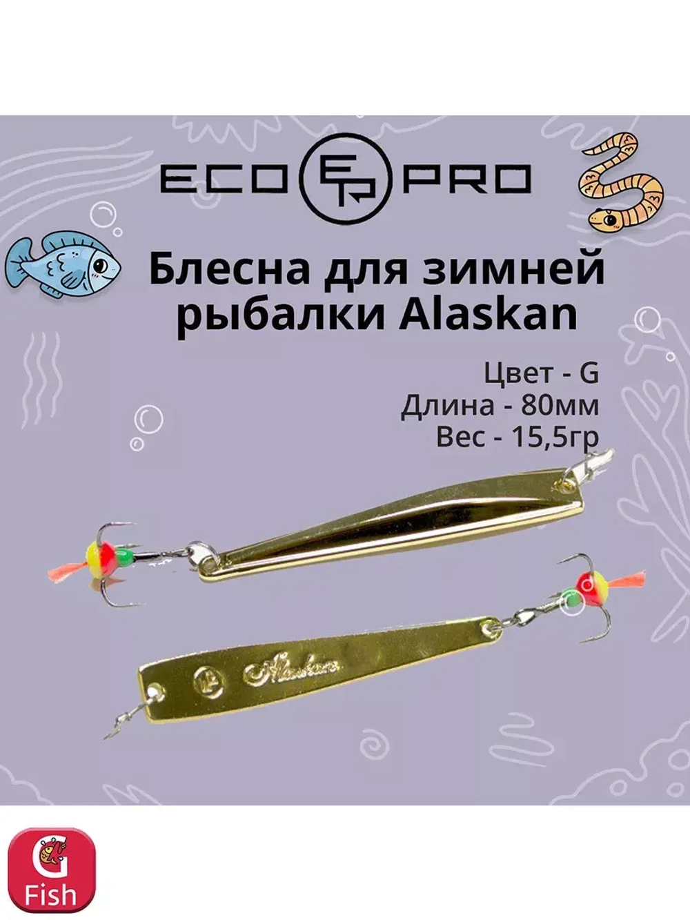 Блесна для рыбалки Alaskan, 80мм, 15,5г, FRG 1 шт