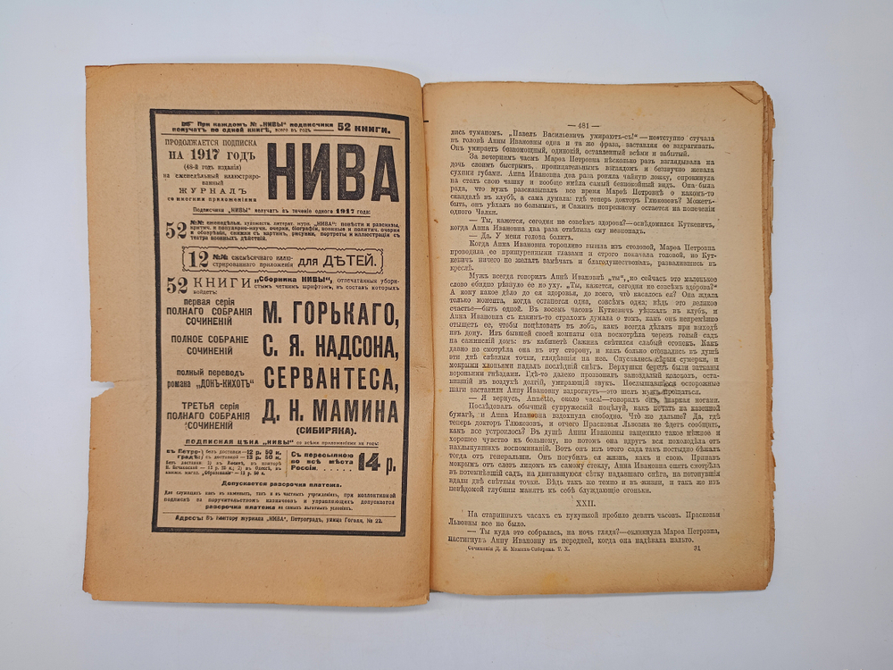 "Полное собрание сочинений Мамин-Сибиряк ".(не комплект) 1917г. - раритет