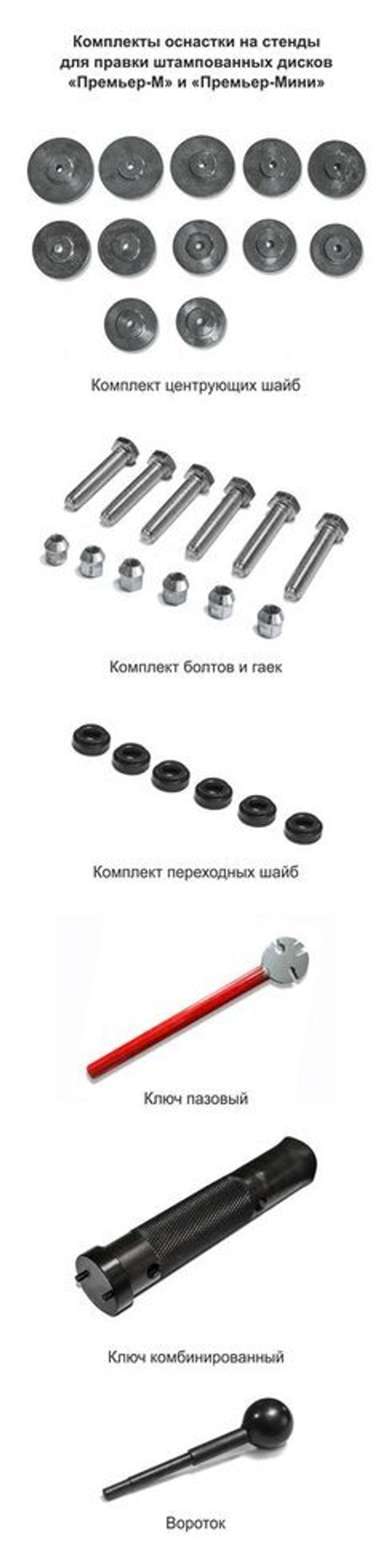 Дископравный стенд для штампованных дисков Премьер М