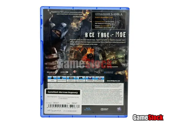 PS4 Thief (Б/У, Полностью на русском языке, CUSA-00250)