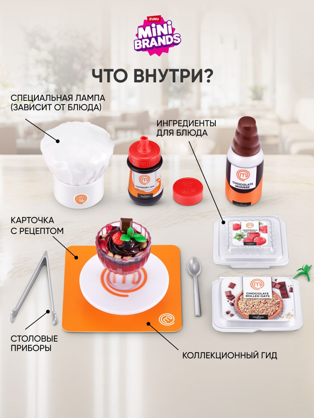 Фигурка Mini Brands 5 surprise Create Мастер Шеф