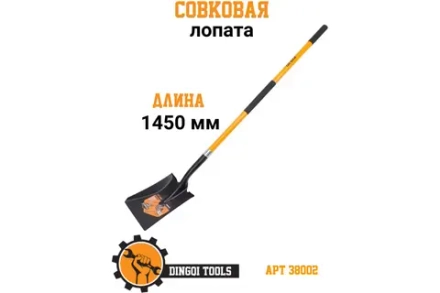 Совковая лопата 1500 мм длинна Dingqi 38002