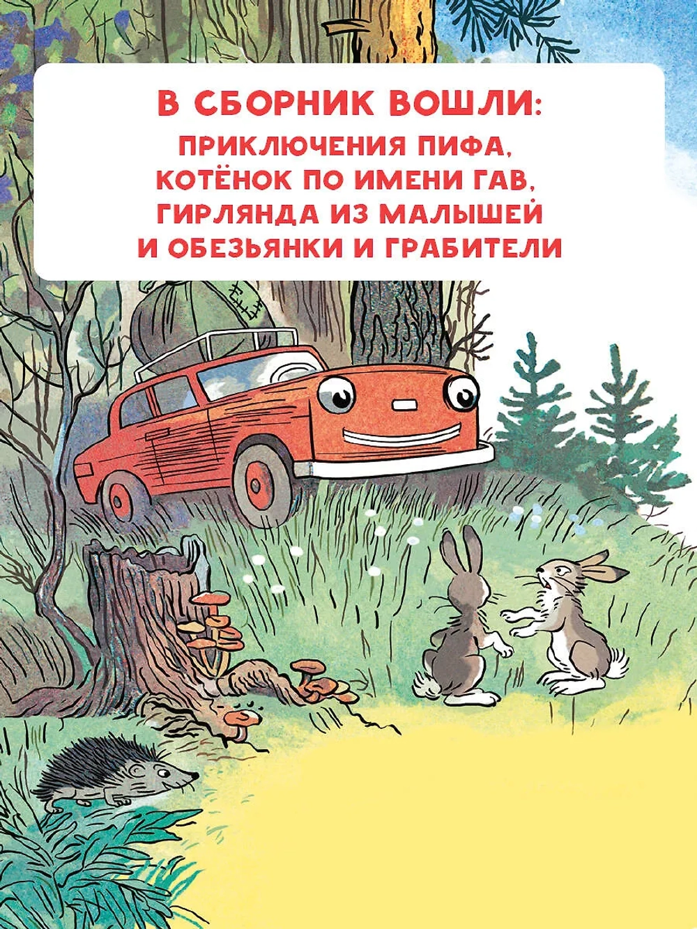 Стихи известных поэтов в рисунках В.Сутеева Любимая книжечка