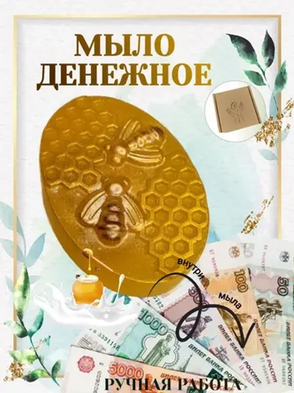 Денежное мыло с настоящими деньгами внутри, 100 грамм