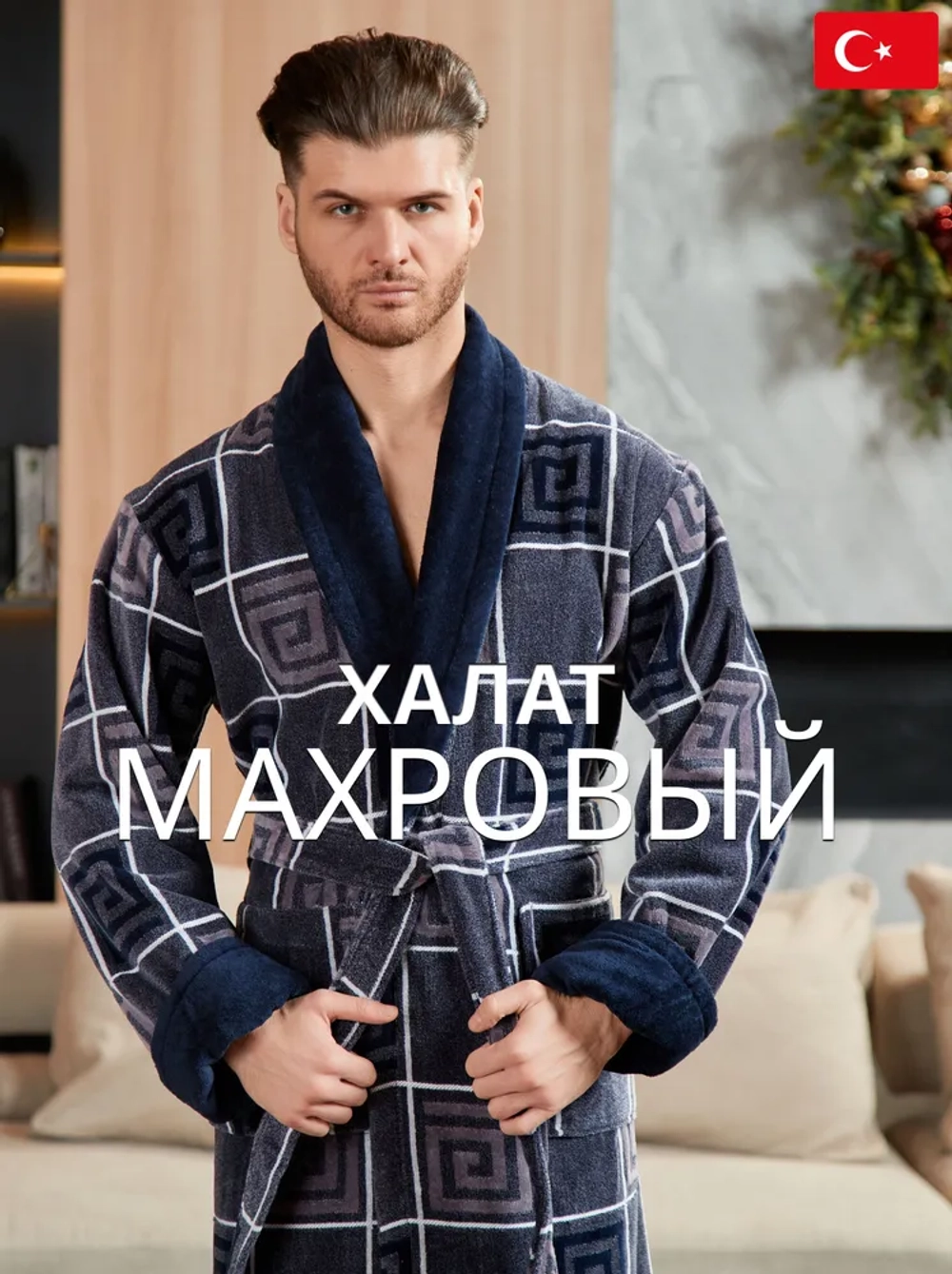 Махровый мужской халат