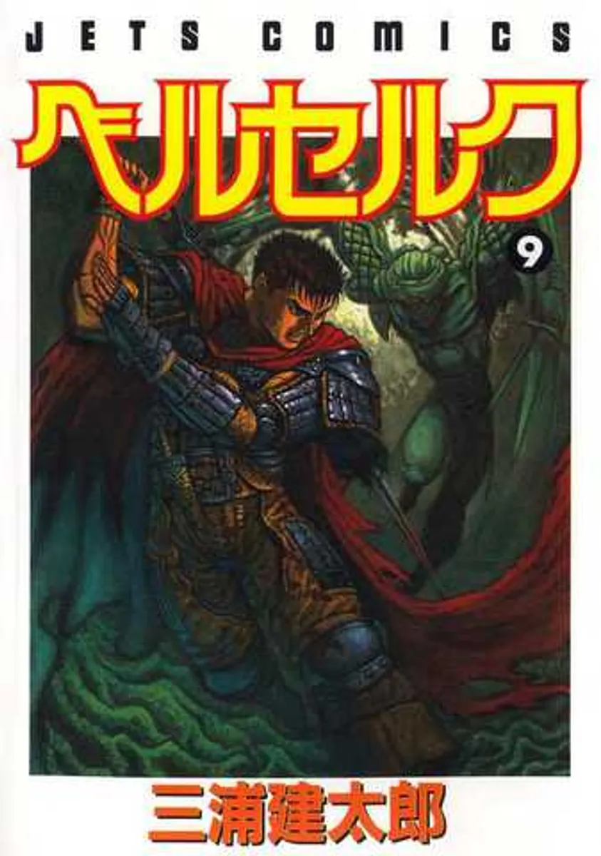 Berserk Vol. 9 (на японском языке)