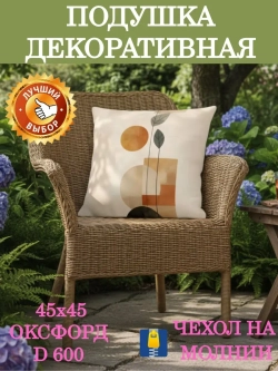 Подушка декоративная для сада 45х45 Шар и листочки оксфорд