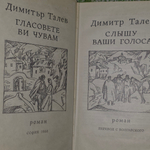 Книга "Слышу ваши голоса"