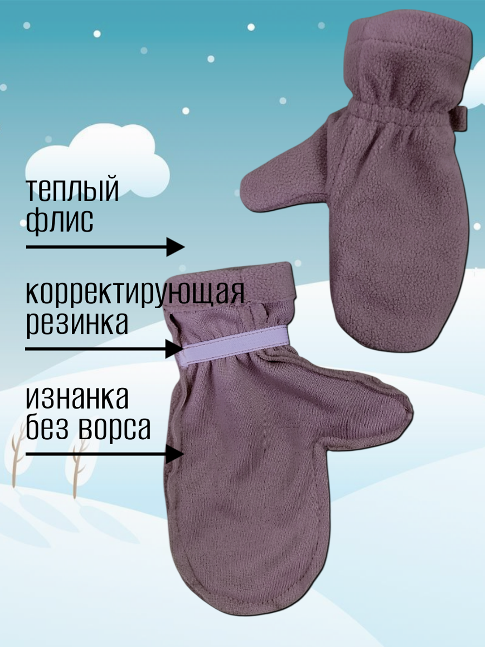 5005 Варежки детские флисовые бузина (14)