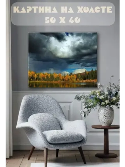 Картина на стену 40 X 50 Осенний пейзаж