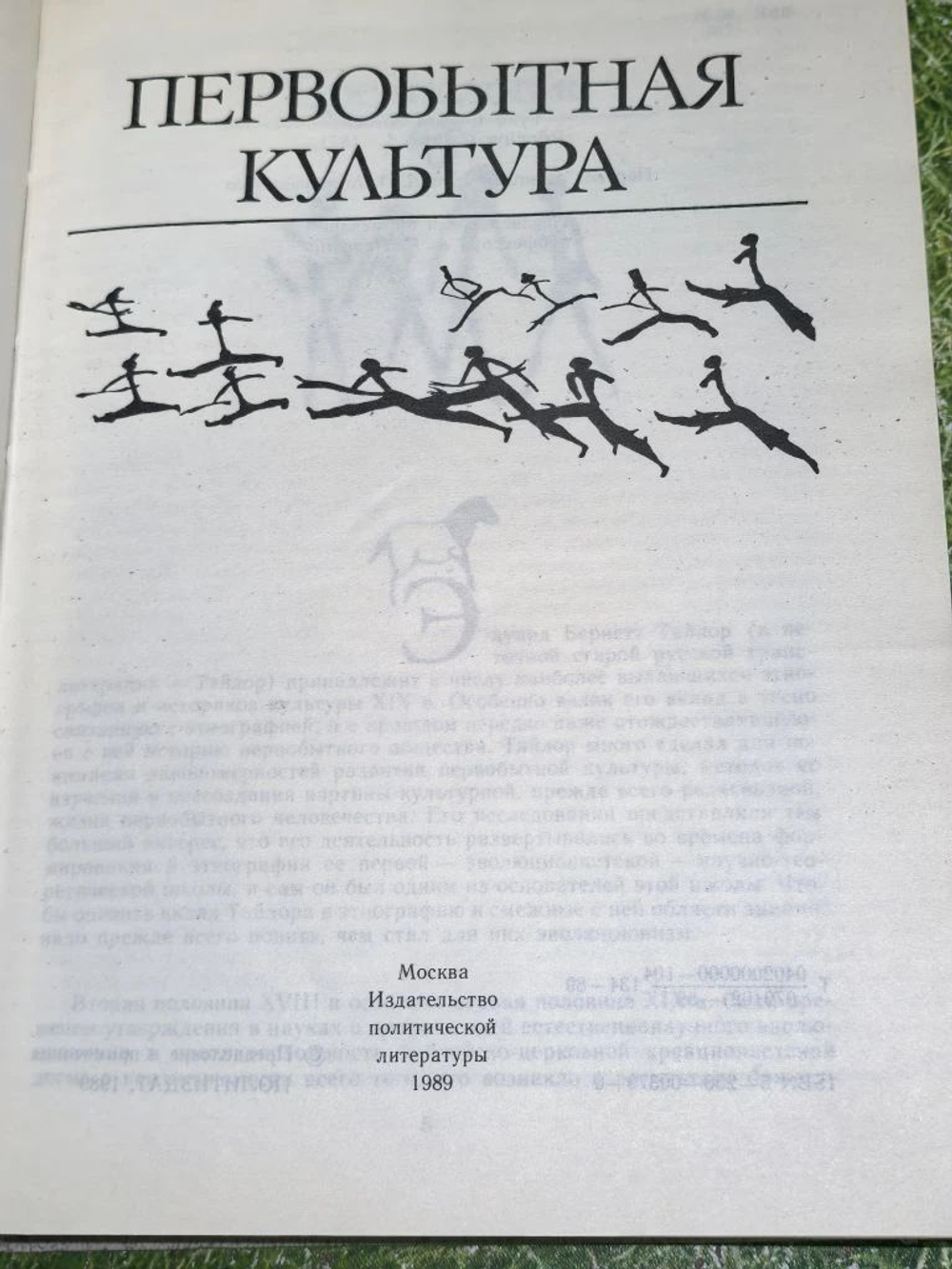 книга "Первобытная культура "