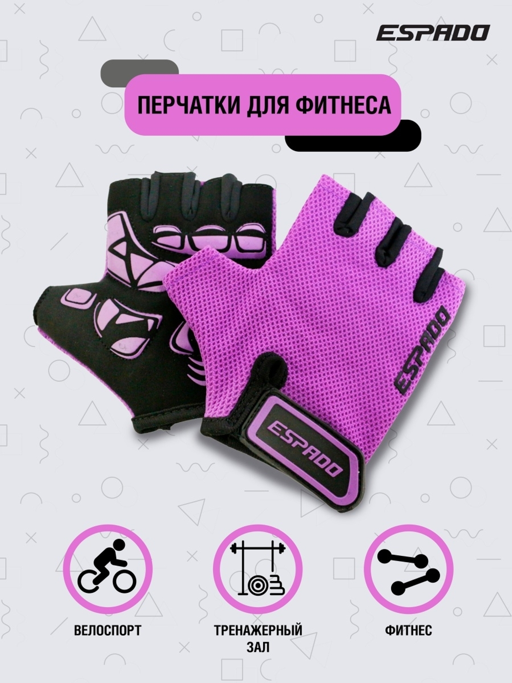 Перчатки для фитнеса ESD004