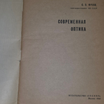 Книга "Современная оптика"