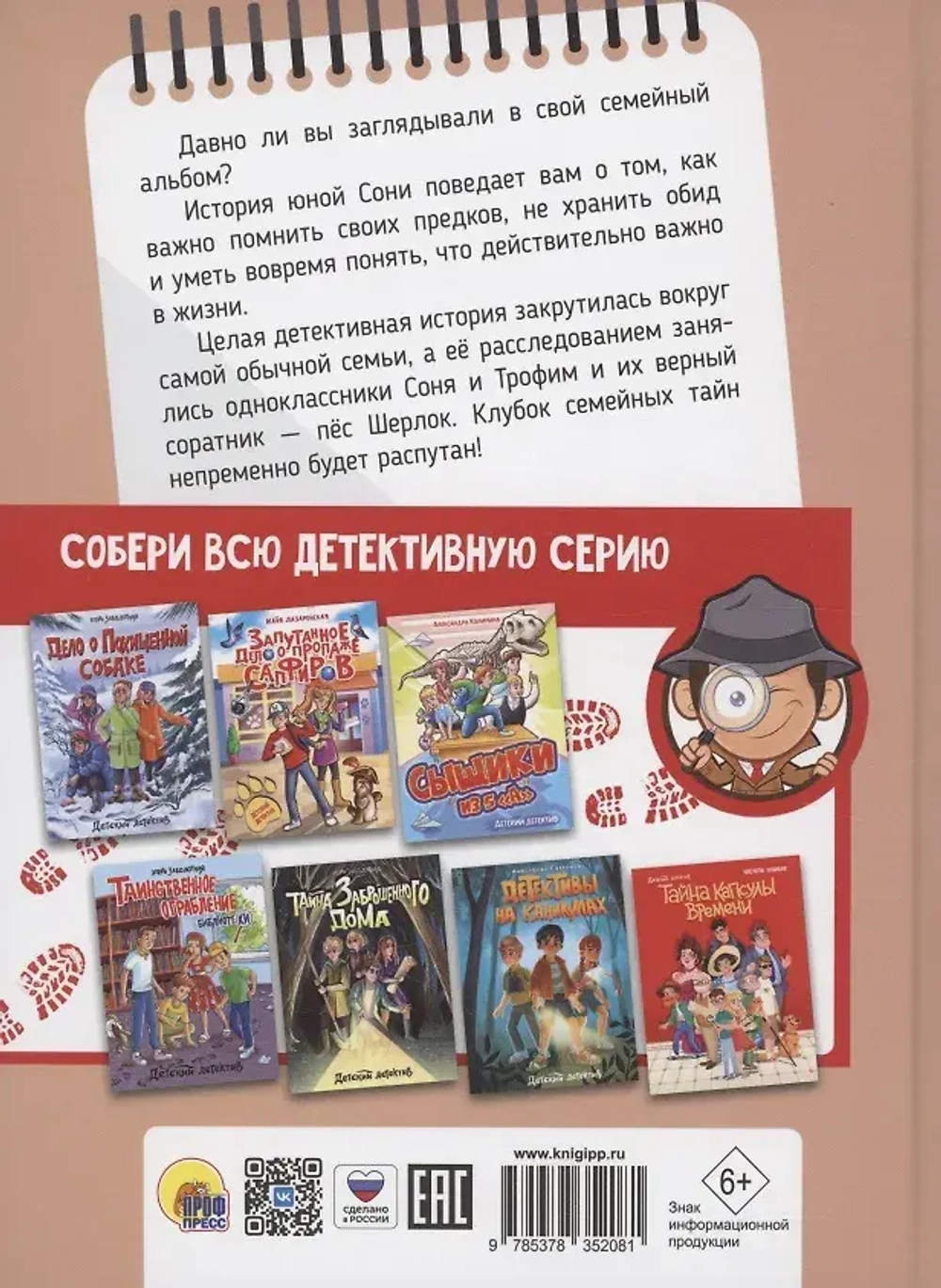 ДЕТСКИЙ ДЕТЕКТИВ. Загадка письма из прошлого