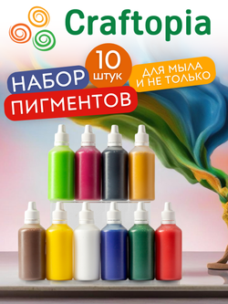 Краситель для мыла 10 шт по 50 мл Индия
