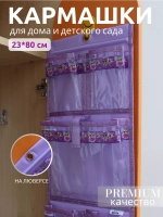 Кармашки в шкафчик для детского сада