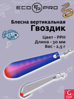Блесна вертикальная Ecopro Гвоздик, 30 мм, 2,5 г, цвет РРH