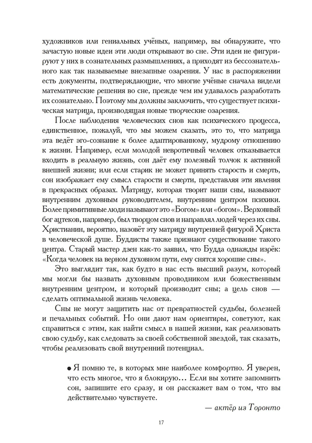 Путь сновидения