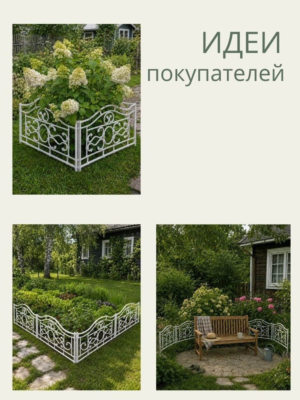Садовый забор "Кипр" 230х60 см.