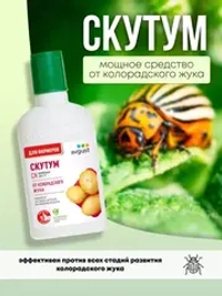 Средство от колорадского жука Скутум