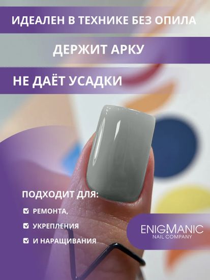 Жидкий бескислотный гель Enigmanic SMART gel 39 15 мл.