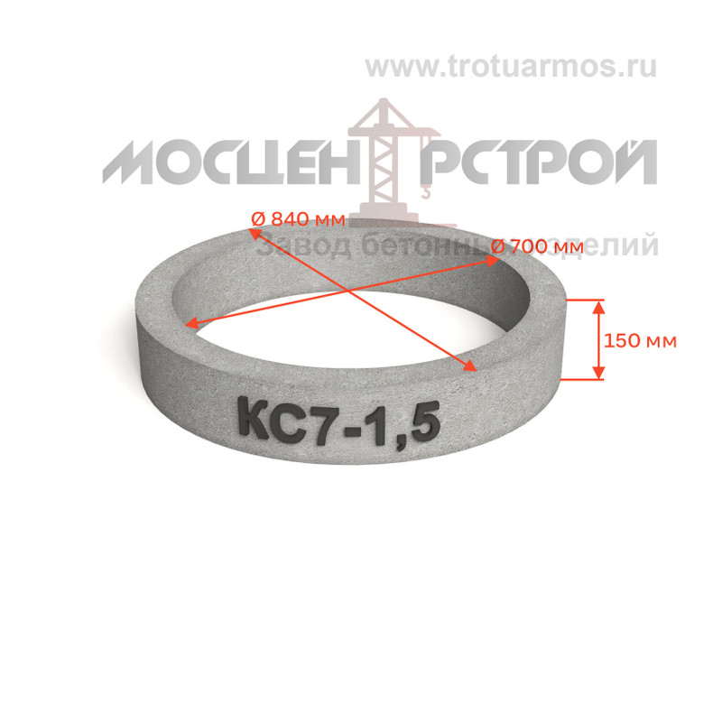 Кольцо доборное колодезное КС7-1,5