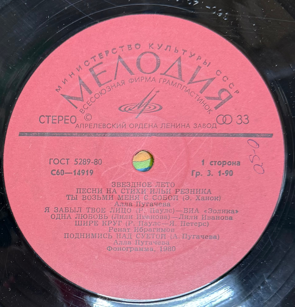 Виниловая пластинка Сборник - Илья Резник – Звездное Лето LP Мелодия