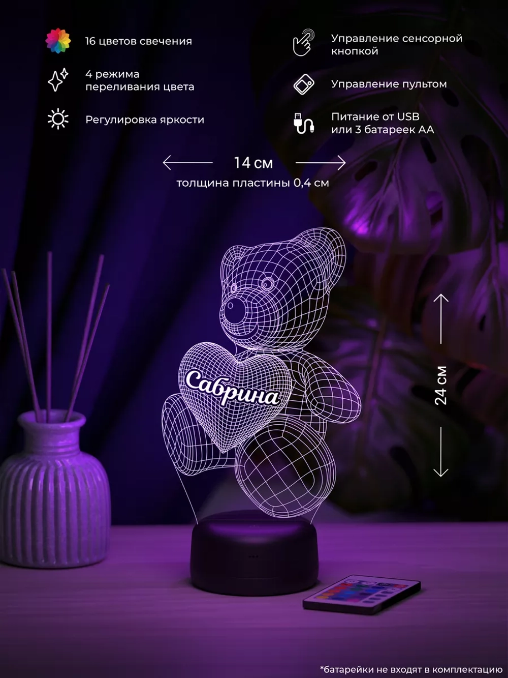 Ночник "Именной Мишка Сабрина" - подарок девушке, девочке