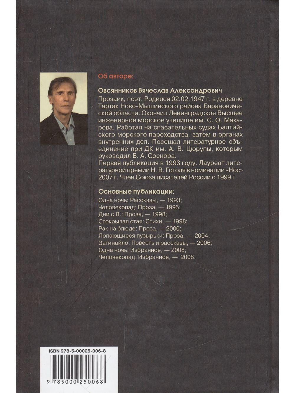 Прогулки с Соснорой