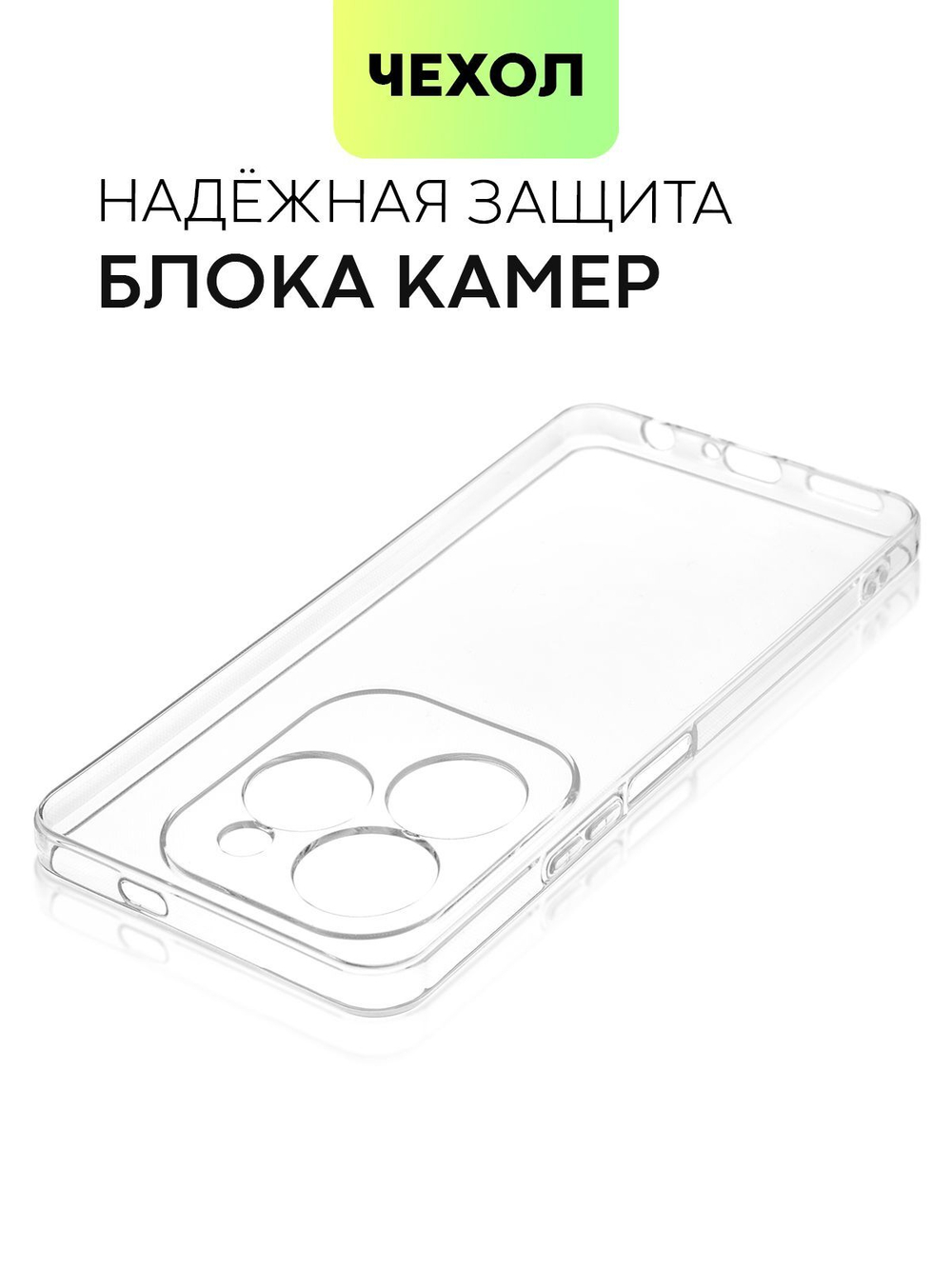 Чехол BROSCORP для Infinix Hot 40 (арт.INF-H40-TPU-01-TRANSPARENT )