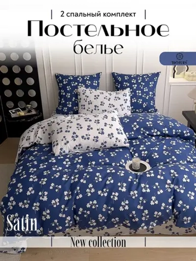 Постельное белье 2 спальное хлопок сатин