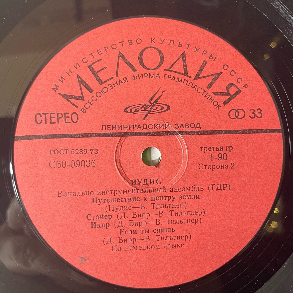 Винтажная виниловая пластинка LP Puhdys Пудис (СССР 1977) Ленинградский Завод