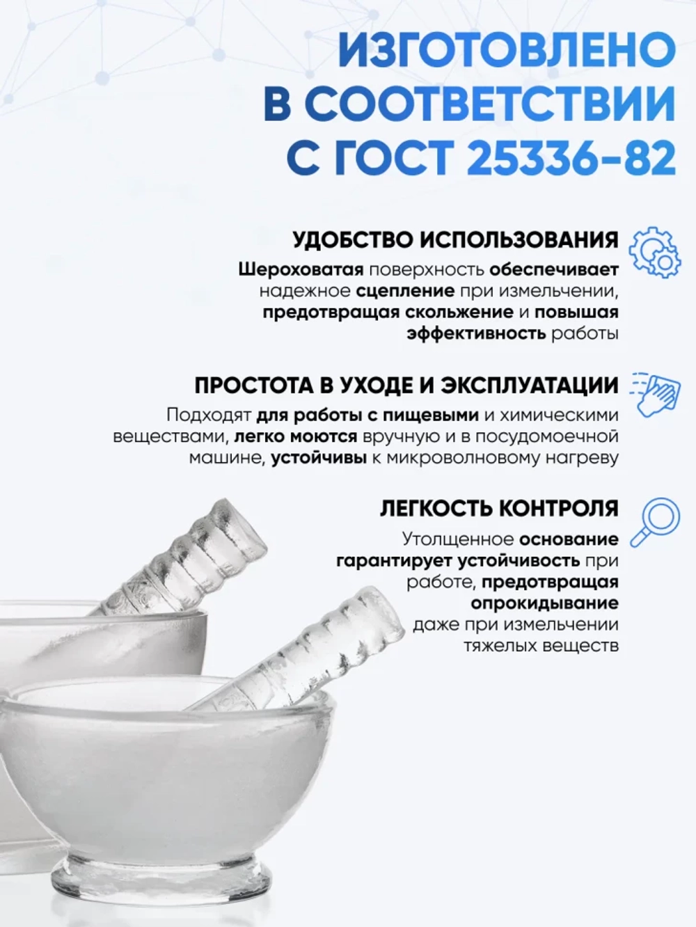 Ступка стеклянная с пестиком, диаметр 60 мм