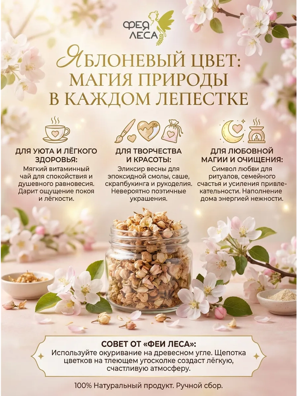 Яблоня дикая лист сушеный цельный для творчества