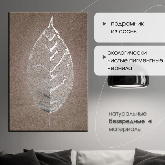 Постер "Серебряный лист"