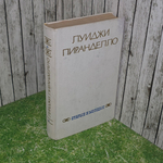 книга " Старые и молодые "