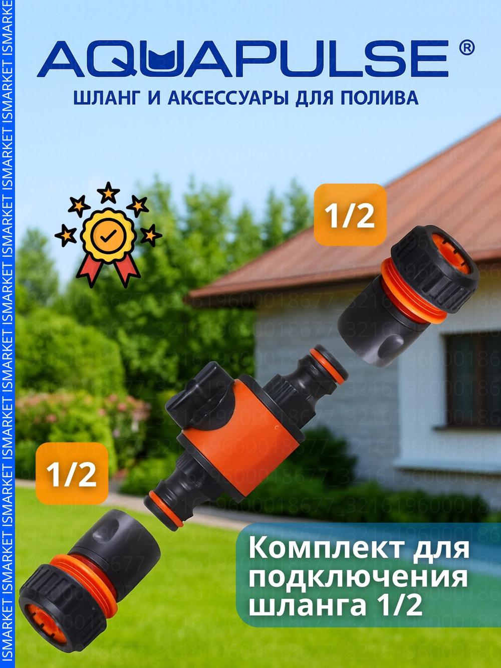 Комплект для подключения шланг с краном 1/2 Aquapulse