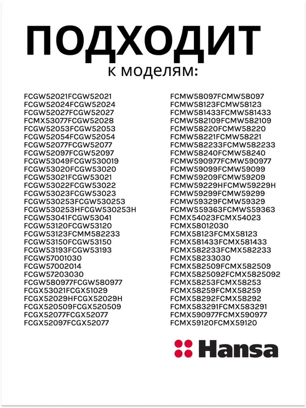 Крышка рассекателя плиты HANSA (малая 53мм) 8066164
