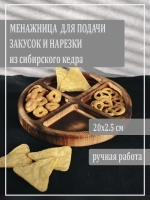 Менажница для закуски и нарезки
